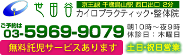 ご予約は03-5969-9079