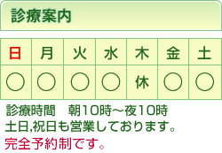 診療案内