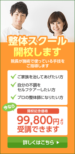 整体スクール開校します